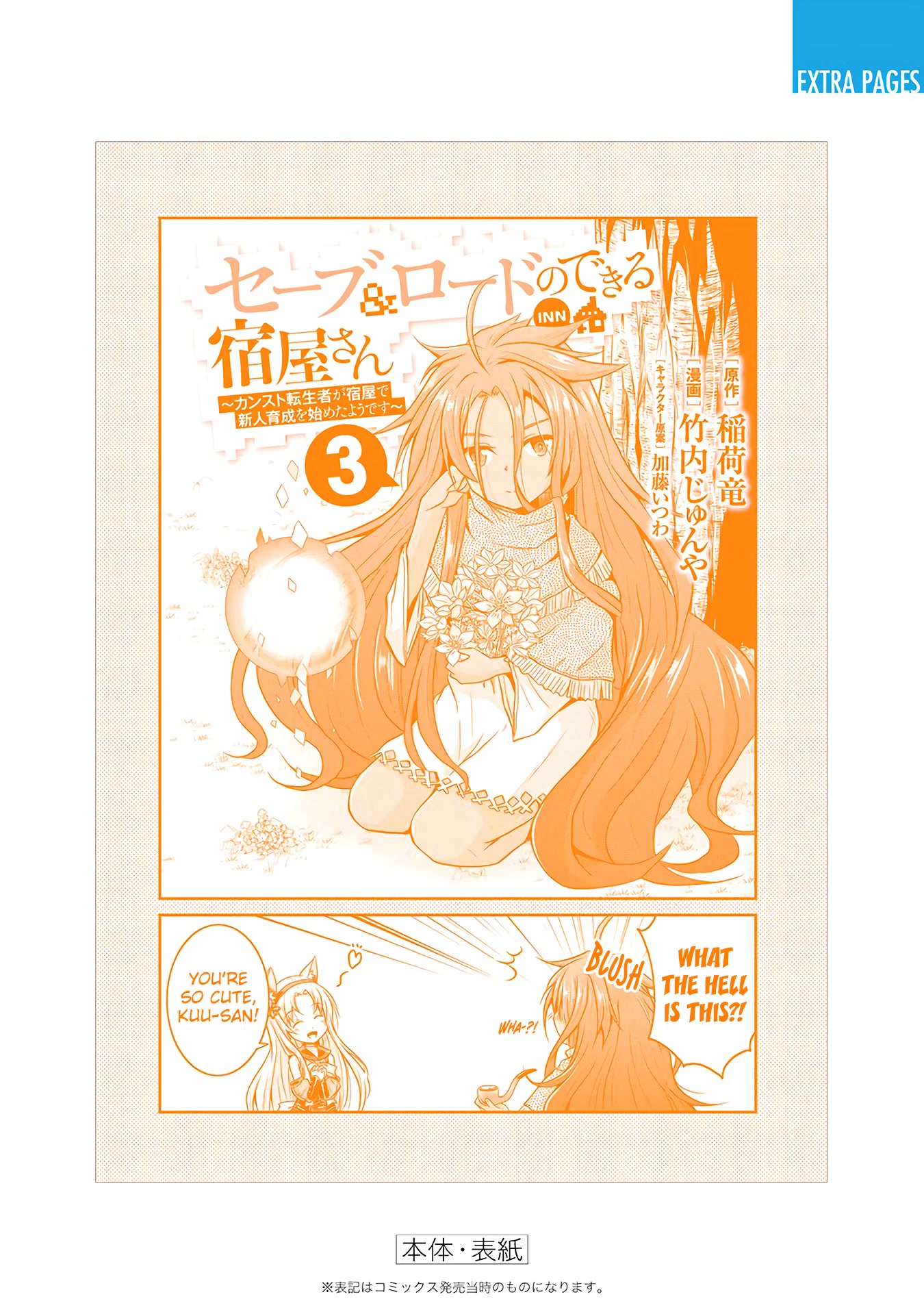 Save & Load no Dekiru Yadoya-San chapter 23 page 17