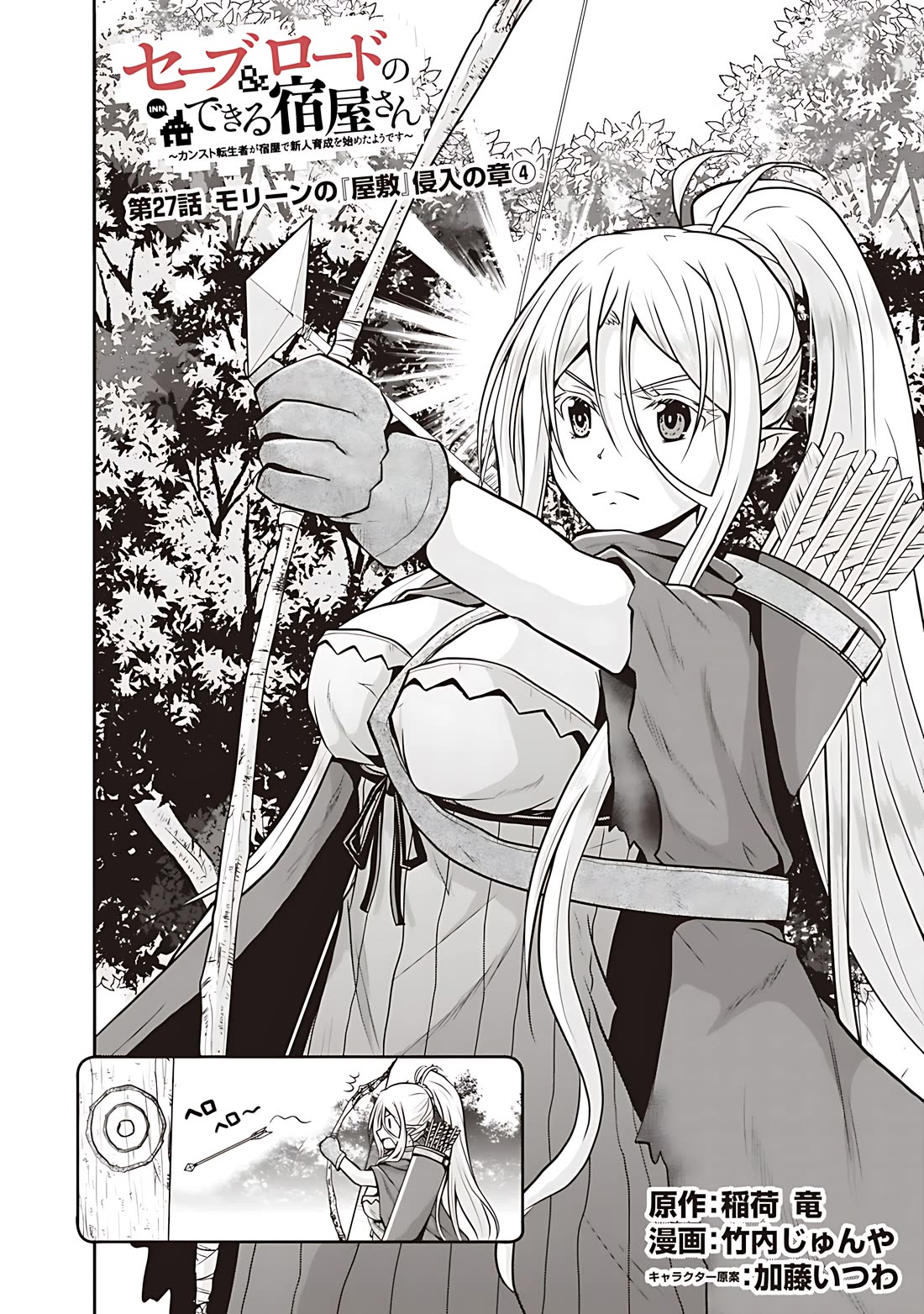 Save & Load no Dekiru Yadoya-San chapter 27 page 3