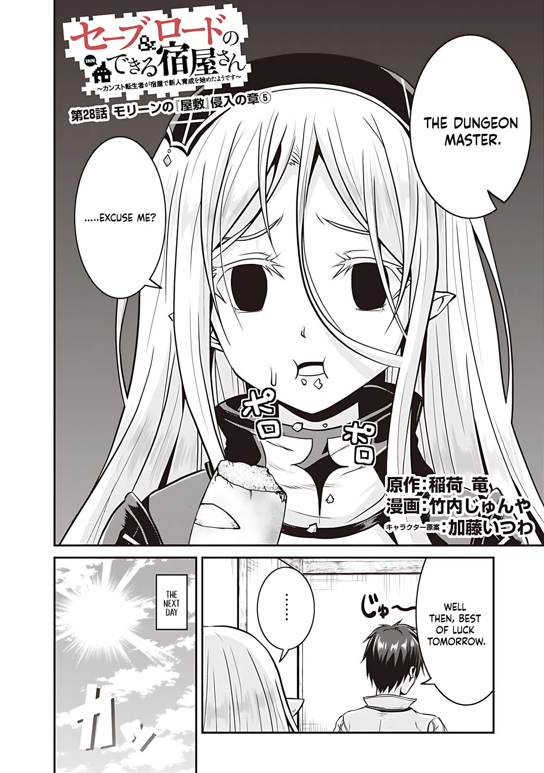 Save & Load no Dekiru Yadoya-San chapter 28 page 3