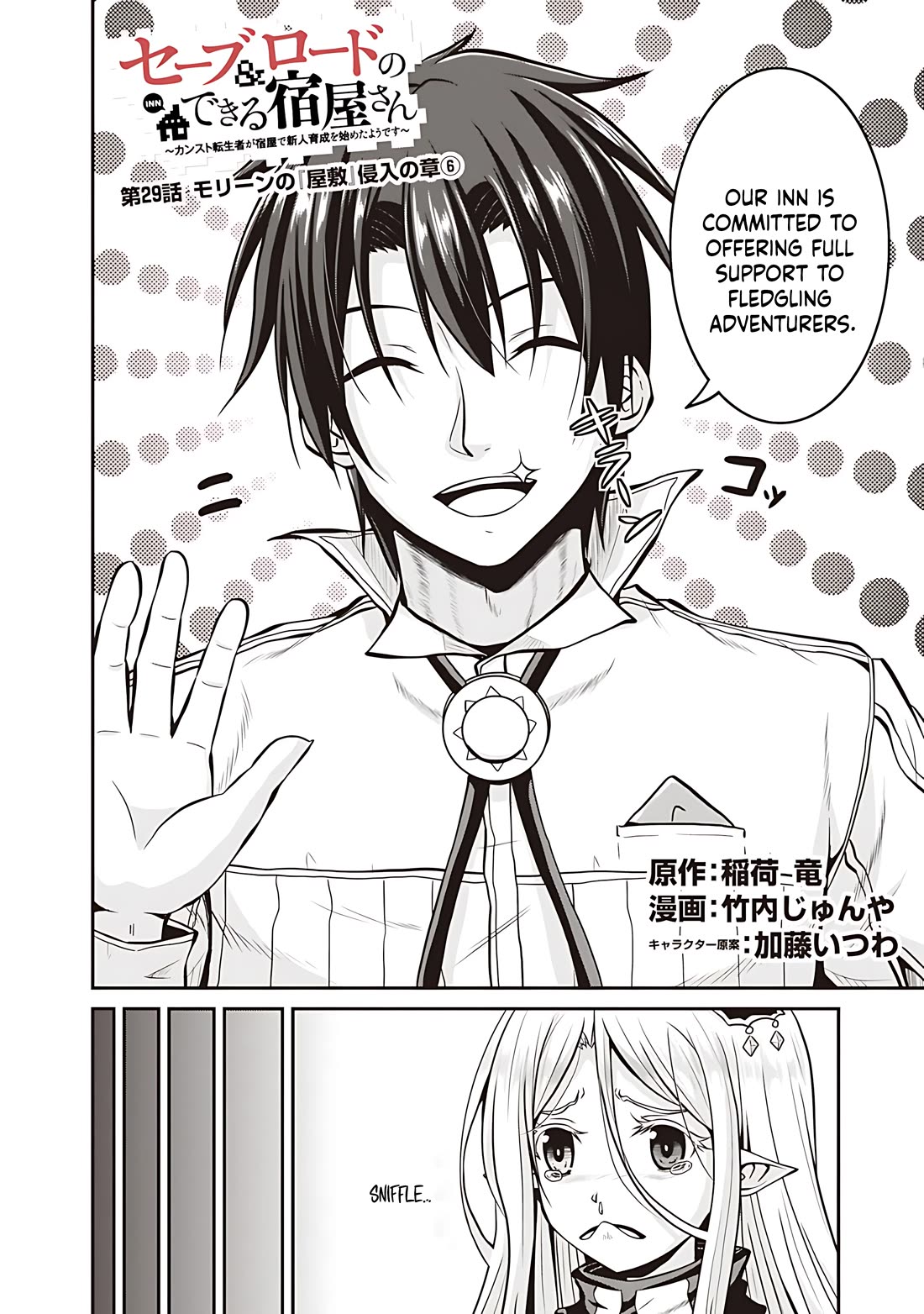 Save & Load no Dekiru Yadoya-San chapter 29 page 3