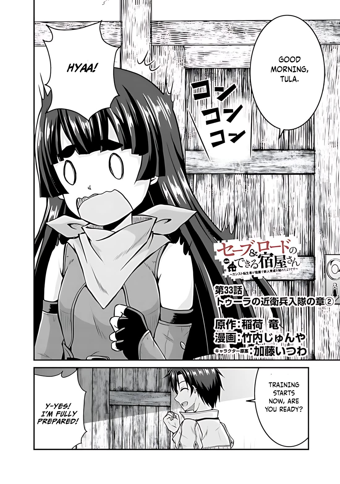 Save & Load no Dekiru Yadoya-San chapter 33 page 3