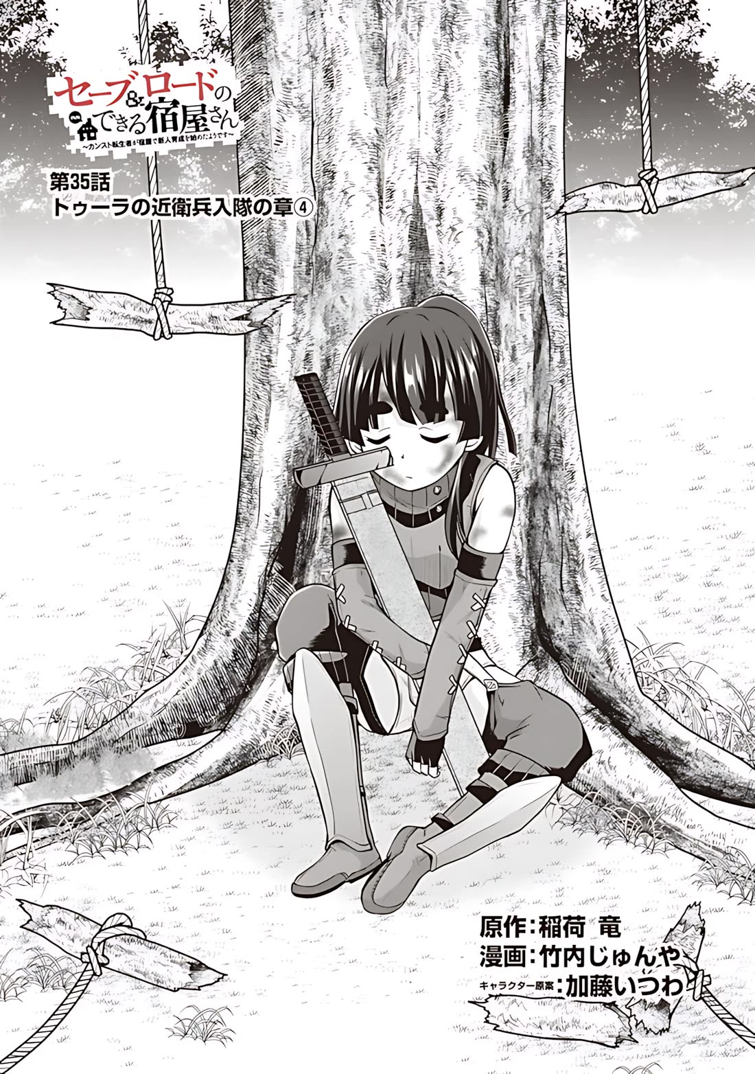 Save & Load no Dekiru Yadoya-San chapter 35 page 3