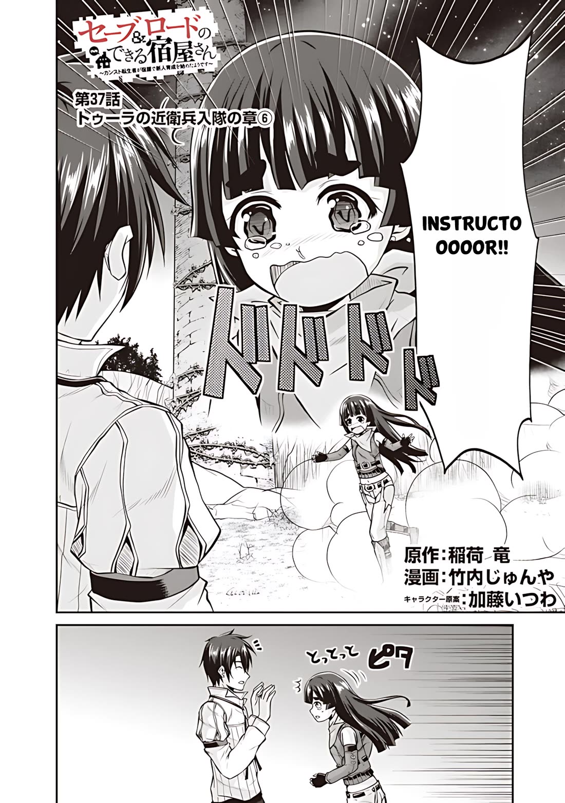Save & Load no Dekiru Yadoya-San chapter 37 page 3
