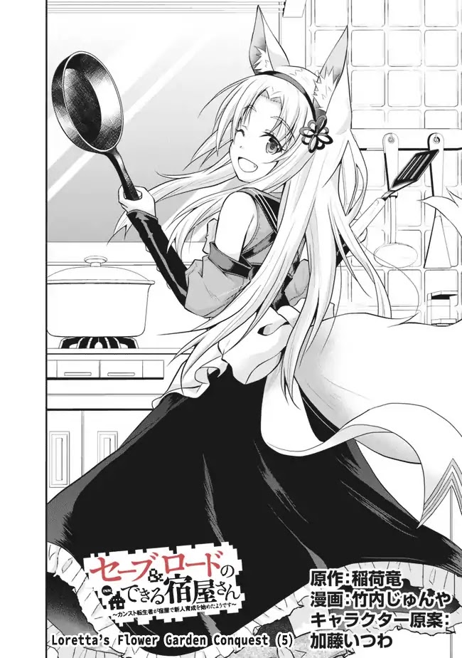 Save & Load no Dekiru Yadoya-San chapter 5 page 3