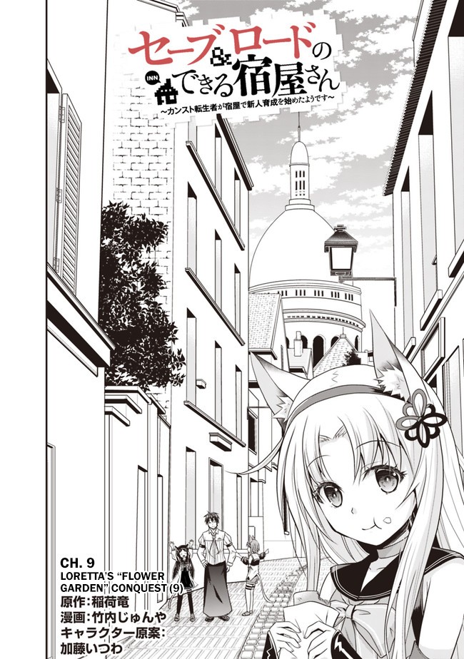 Save & Load no Dekiru Yadoya-San chapter 9 page 2