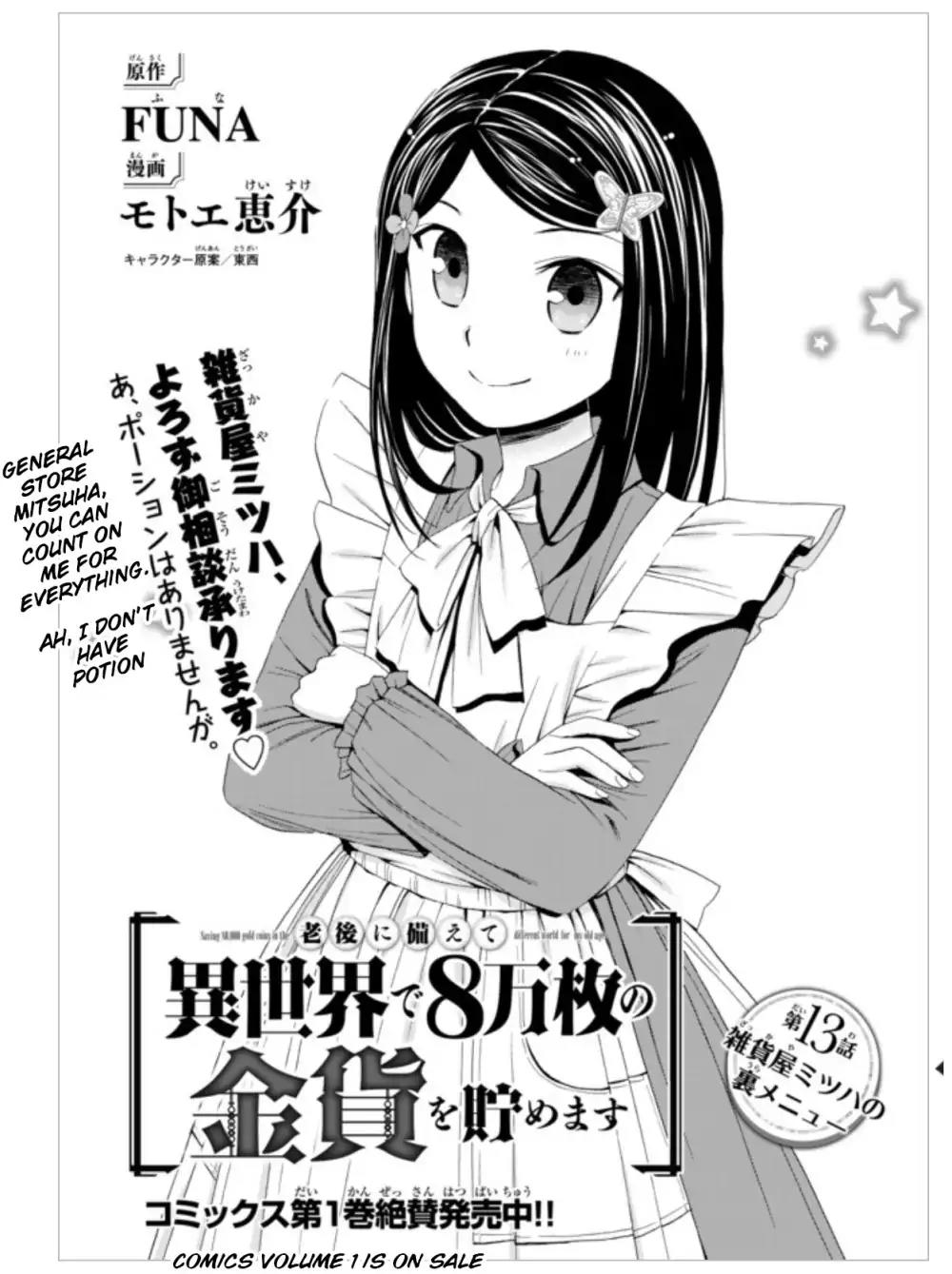 Saving 80,000 Gold Coins in the Different World for My Old Age chapter 13 page 1