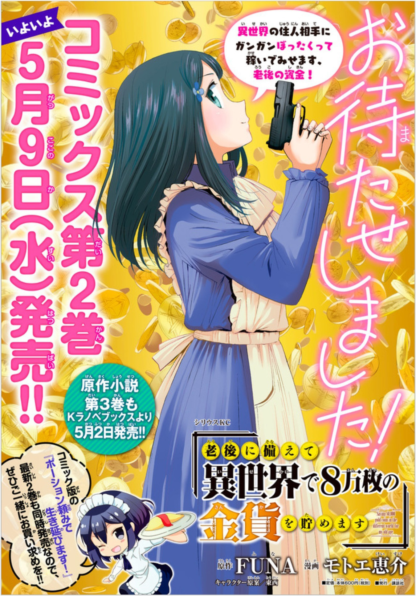 Saving 80,000 Gold Coins in the Different World for My Old Age chapter 19.1 page 13