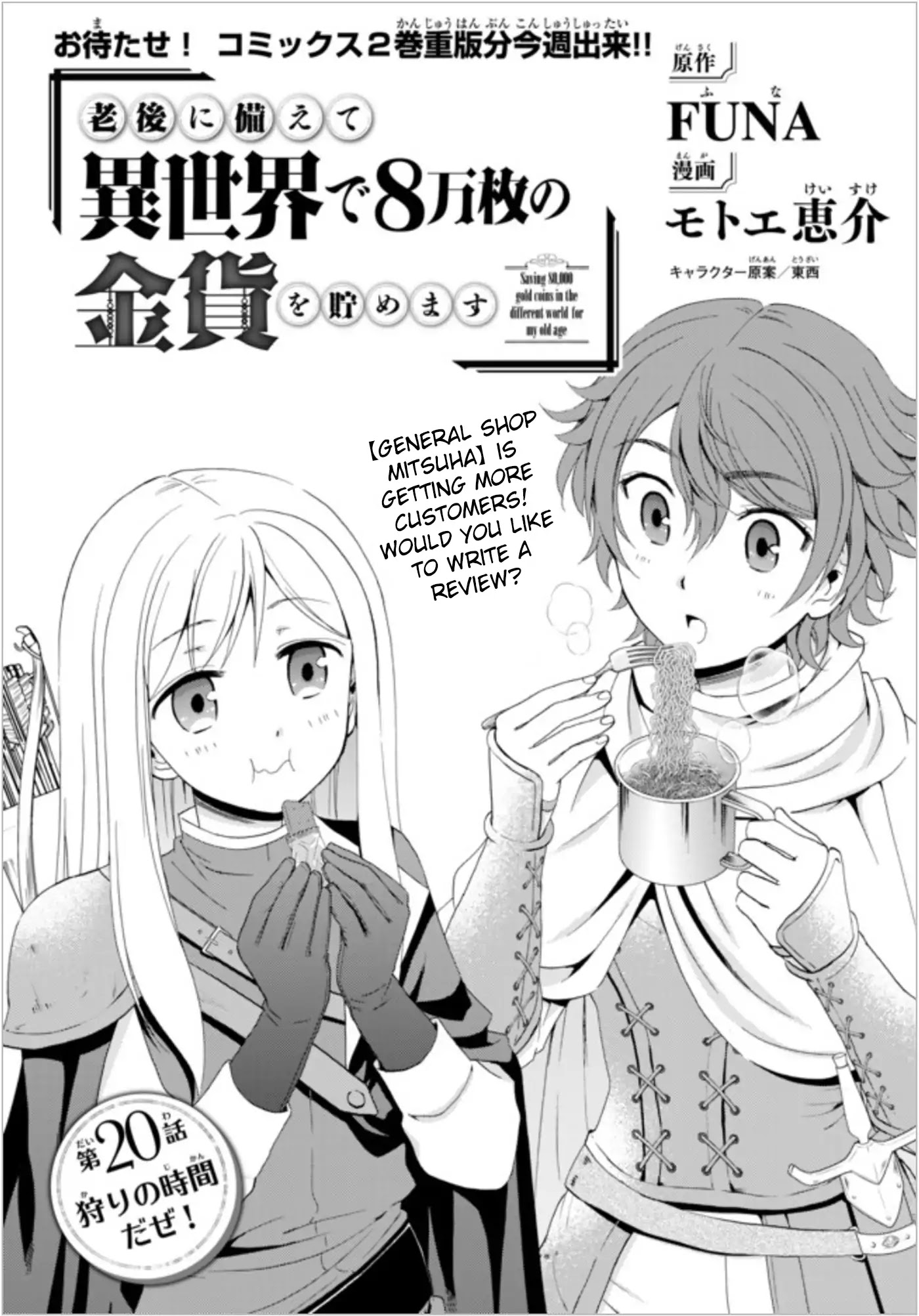 Saving 80,000 Gold Coins in the Different World for My Old Age chapter 20 page 1