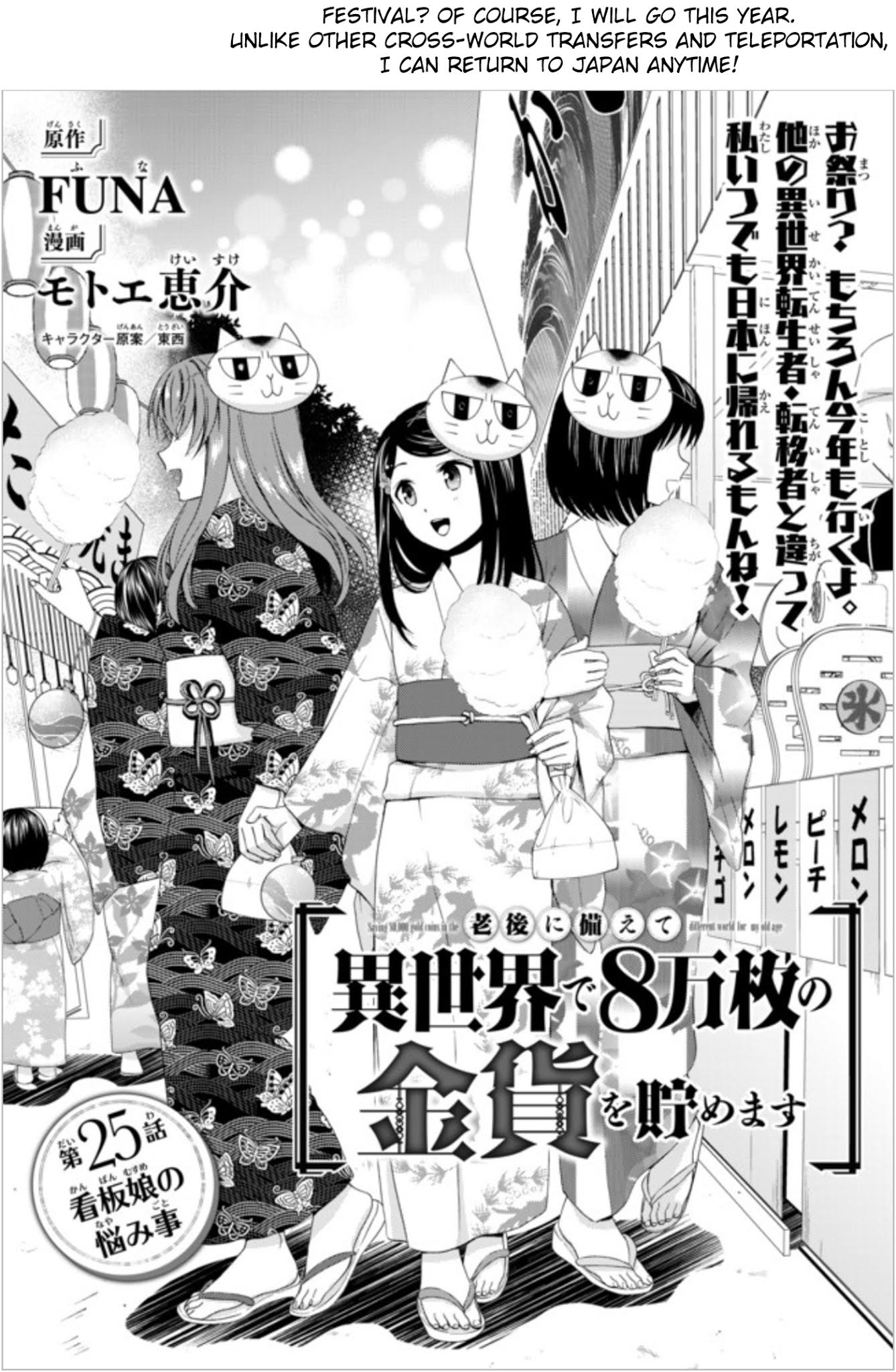 Saving 80,000 Gold Coins in the Different World for My Old Age chapter 25 page 1