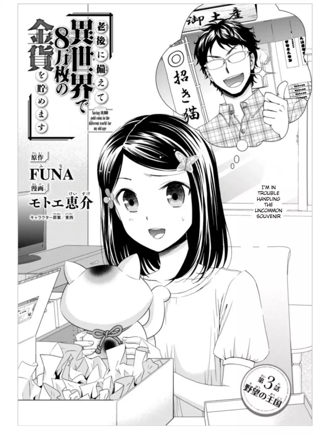 Saving 80,000 Gold Coins in the Different World for My Old Age chapter 3 page 1