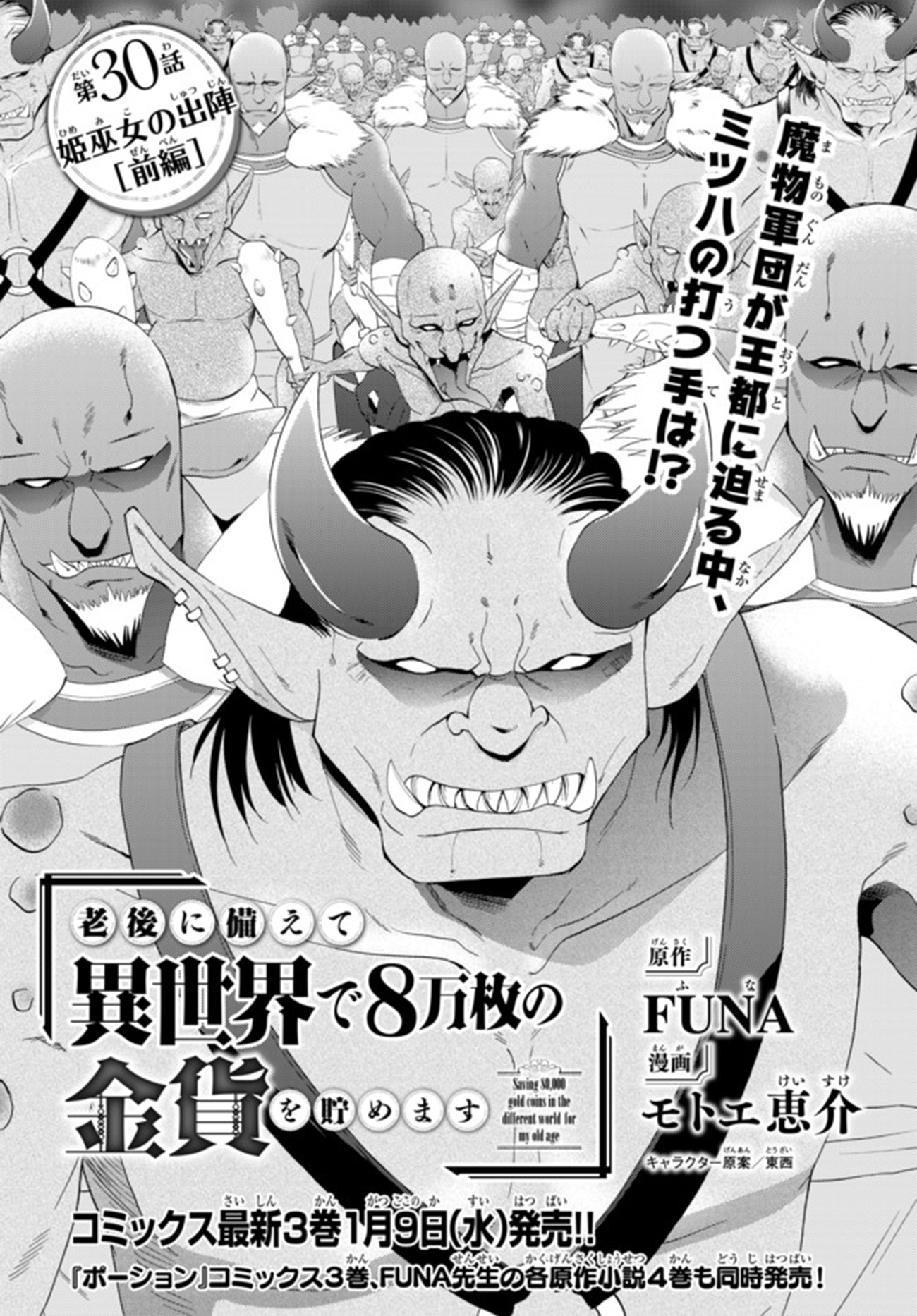 Saving 80,000 Gold Coins in the Different World for My Old Age chapter 30 page 2