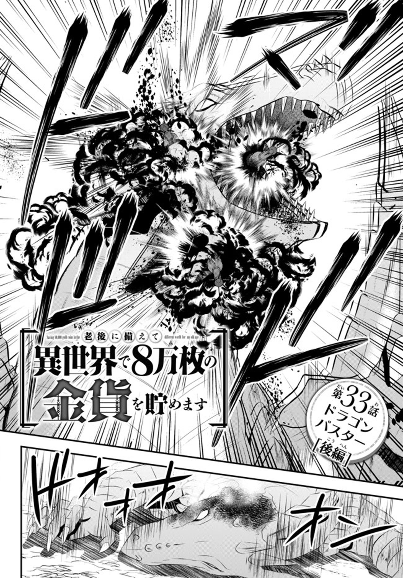 Saving 80,000 Gold Coins in the Different World for My Old Age chapter 33.2 page 2