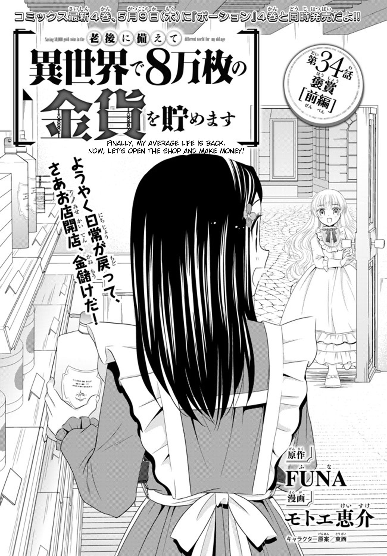 Saving 80,000 Gold Coins in the Different World for My Old Age chapter 34.1 page 1