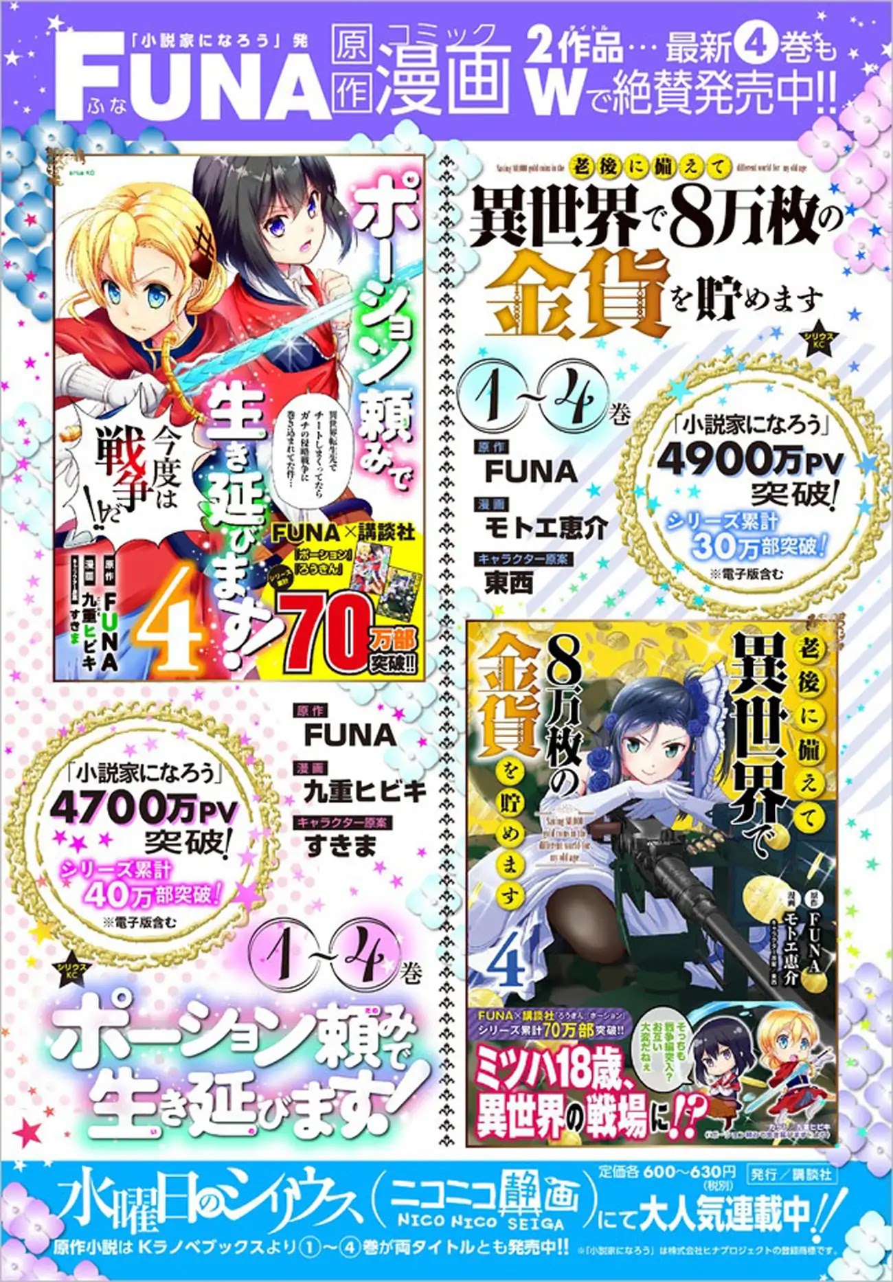 Saving 80,000 Gold Coins in the Different World for My Old Age chapter 34.3 page 22