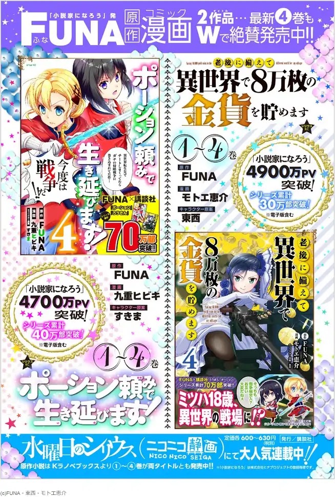 Saving 80,000 Gold Coins in the Different World for My Old Age chapter 37 page 15