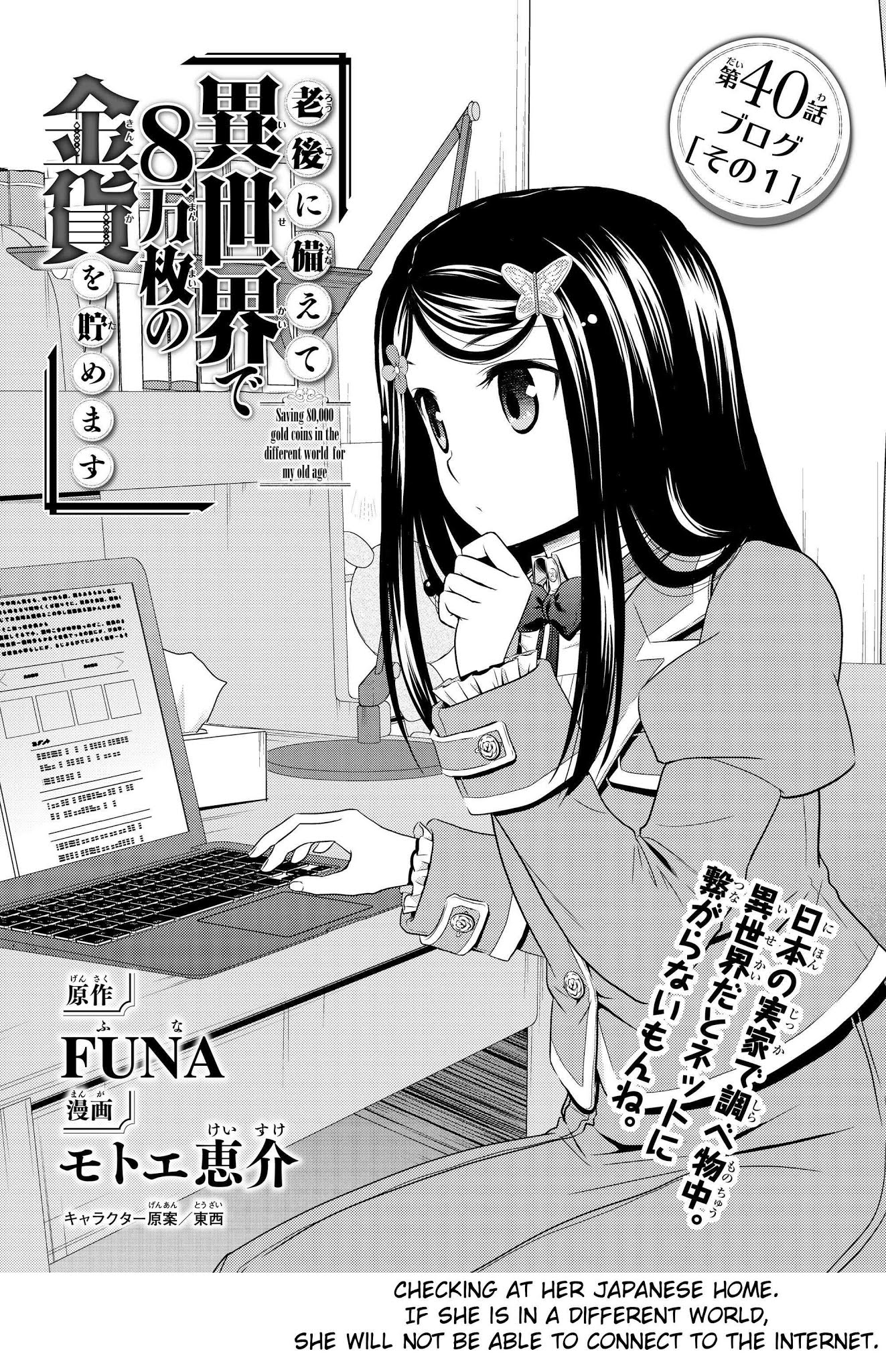 Saving 80,000 Gold Coins in the Different World for My Old Age chapter 40.1 page 1