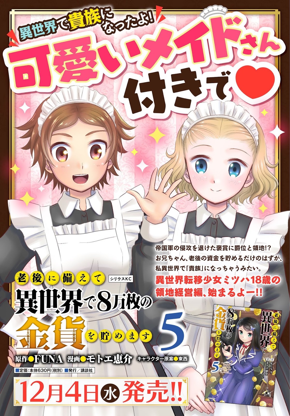 Saving 80,000 Gold Coins in the Different World for My Old Age chapter 40.1 page 19