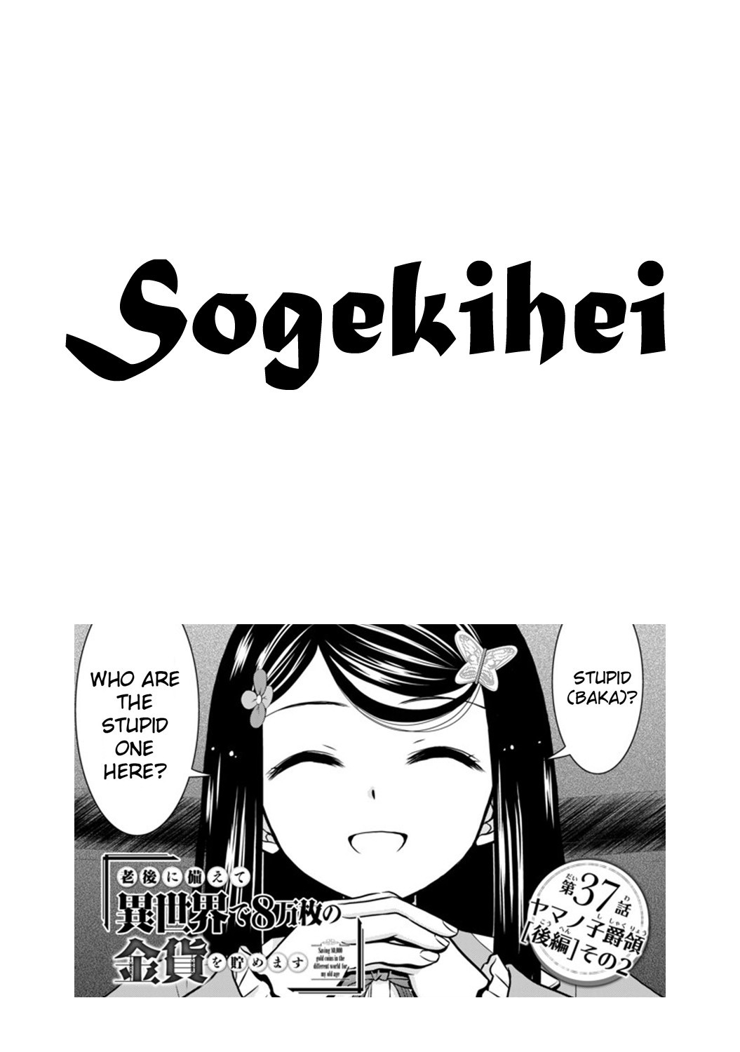 Saving 80,000 Gold Coins in the Different World for My Old Age chapter 40.2 page 17