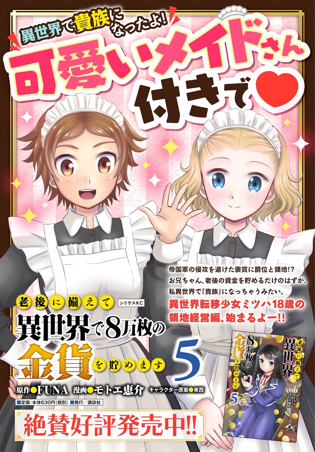 Saving 80,000 Gold Coins in the Different World for My Old Age chapter 41.2 page 15