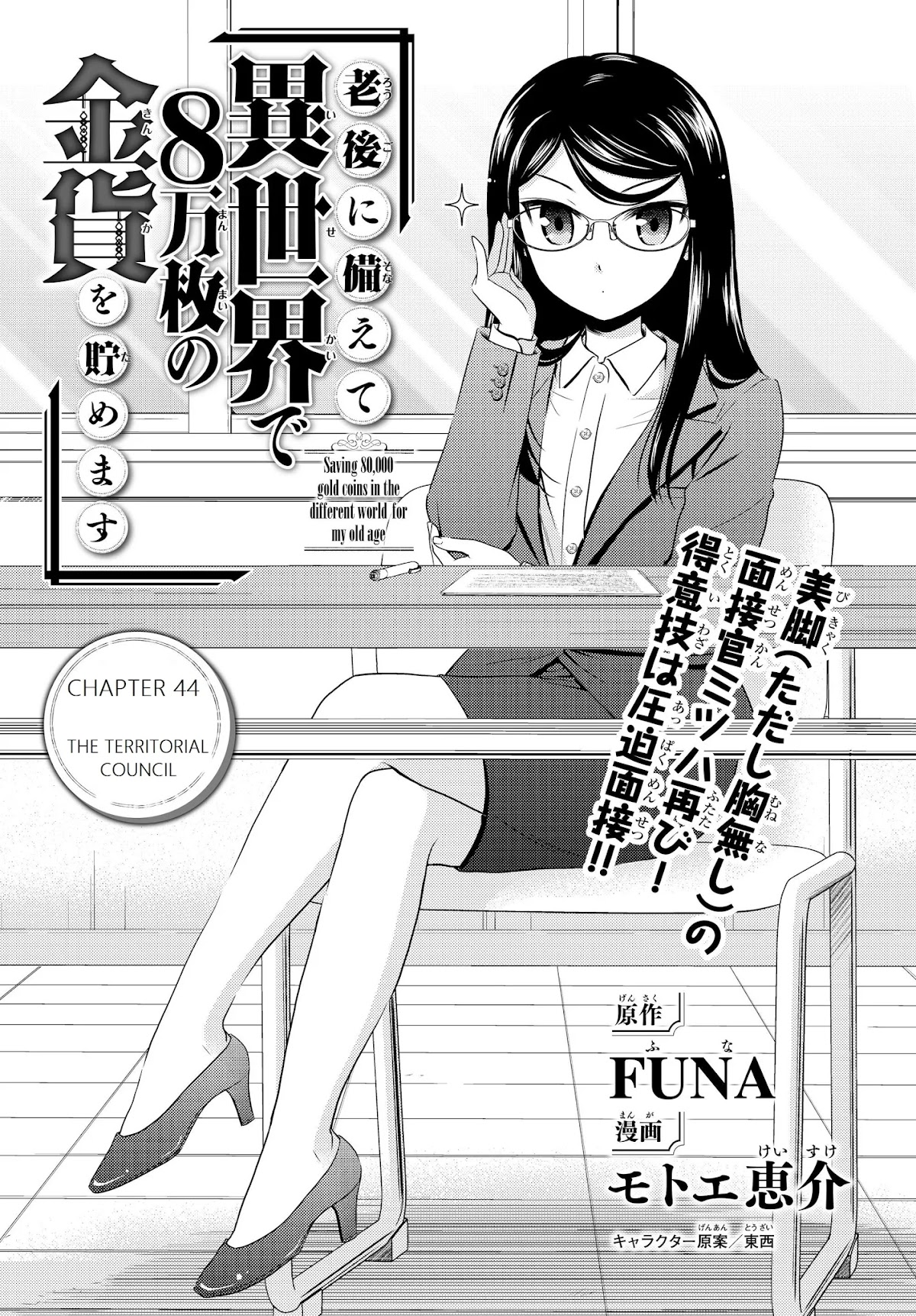 Saving 80,000 Gold Coins in the Different World for My Old Age chapter 44 page 1