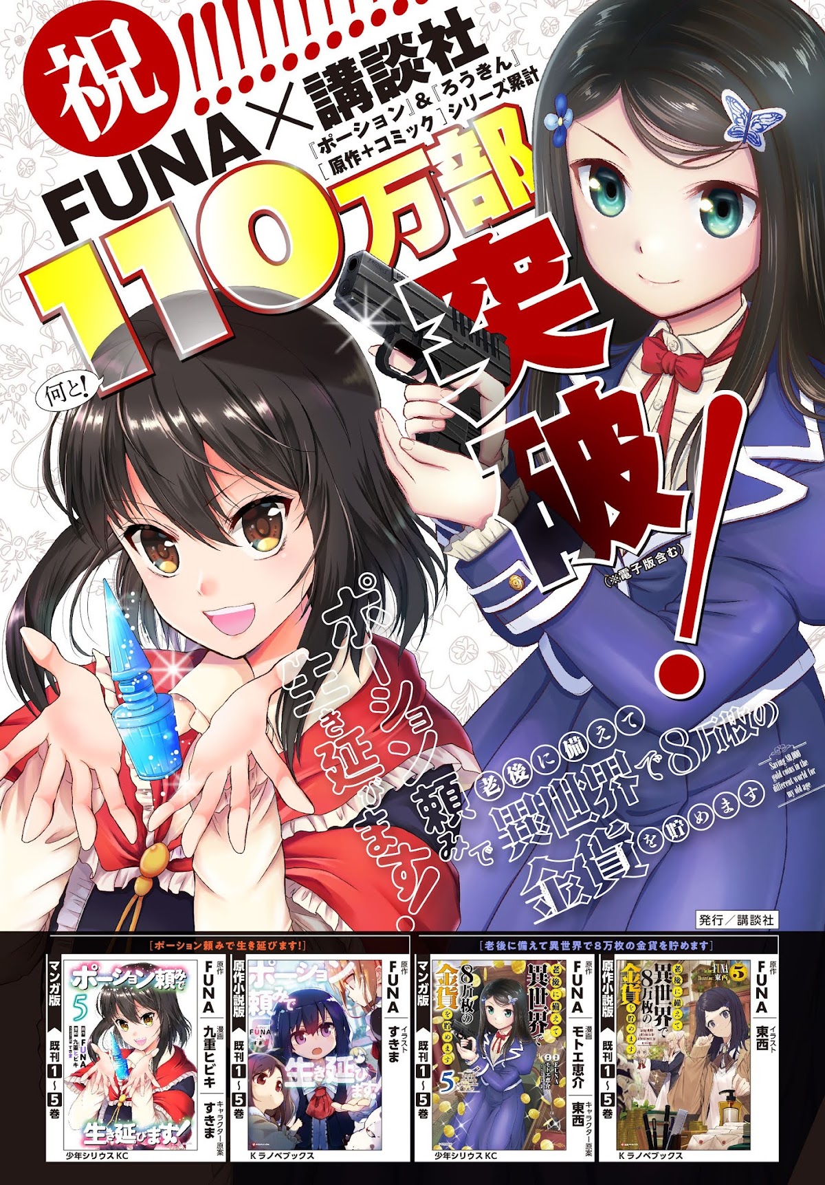 Saving 80,000 Gold Coins in the Different World for My Old Age chapter 44 page 21