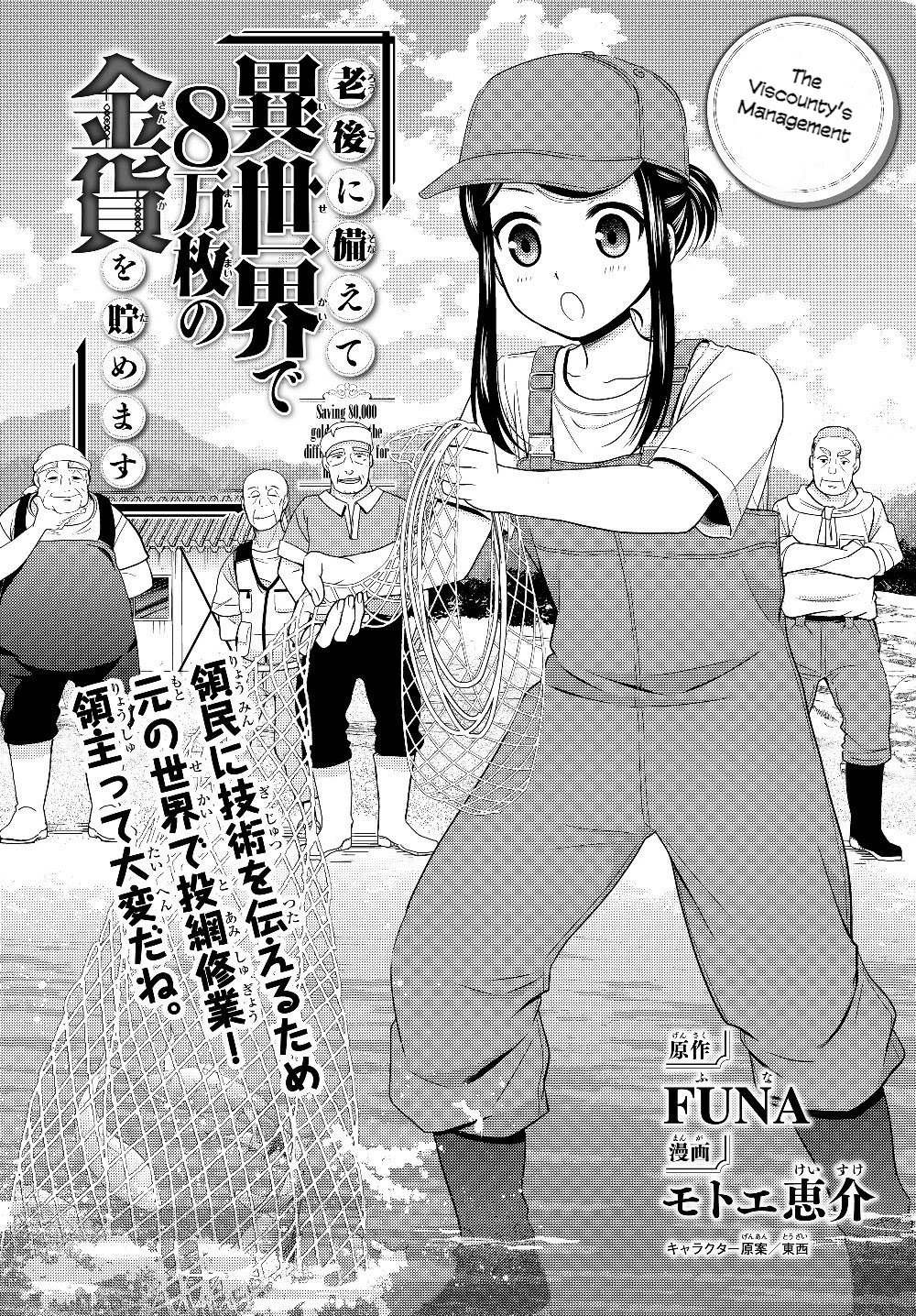 Saving 80,000 Gold Coins in the Different World for My Old Age chapter 46 page 2