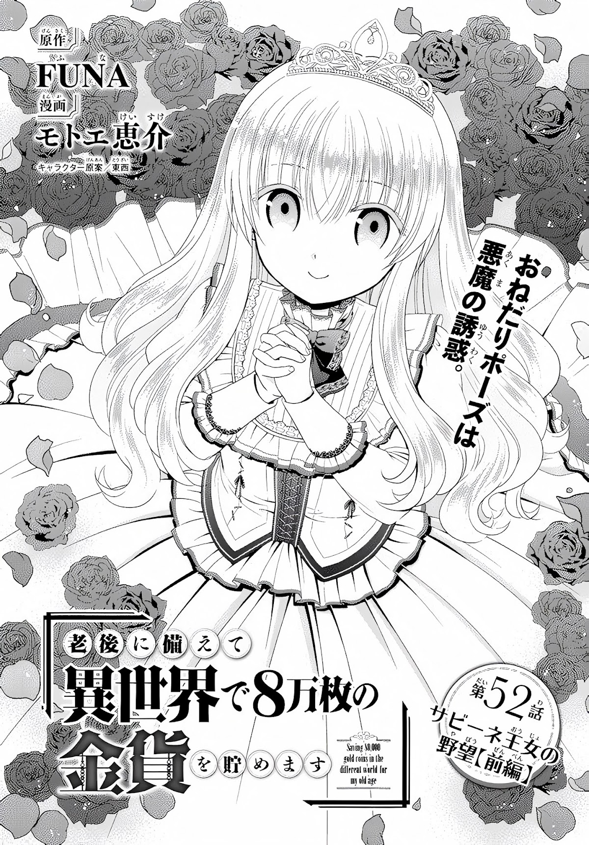 Saving 80,000 Gold Coins in the Different World for My Old Age chapter 52 page 2