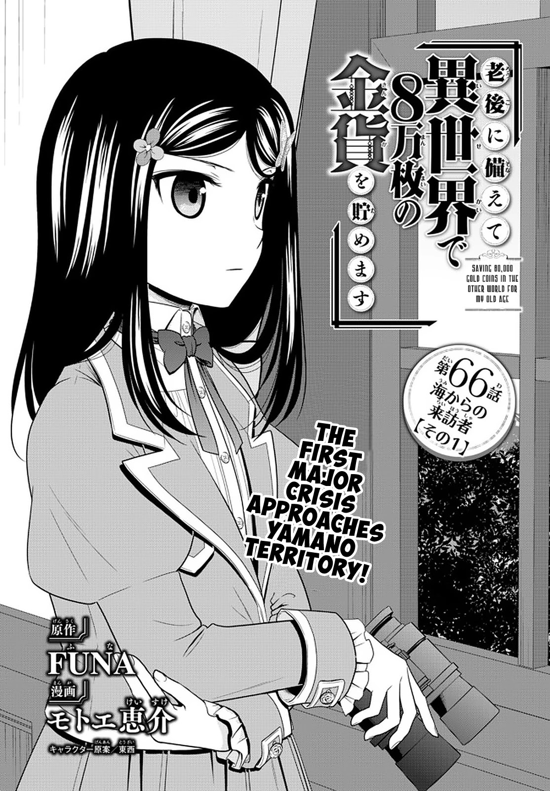 Saving 80,000 Gold Coins in the Different World for My Old Age chapter 66 page 1