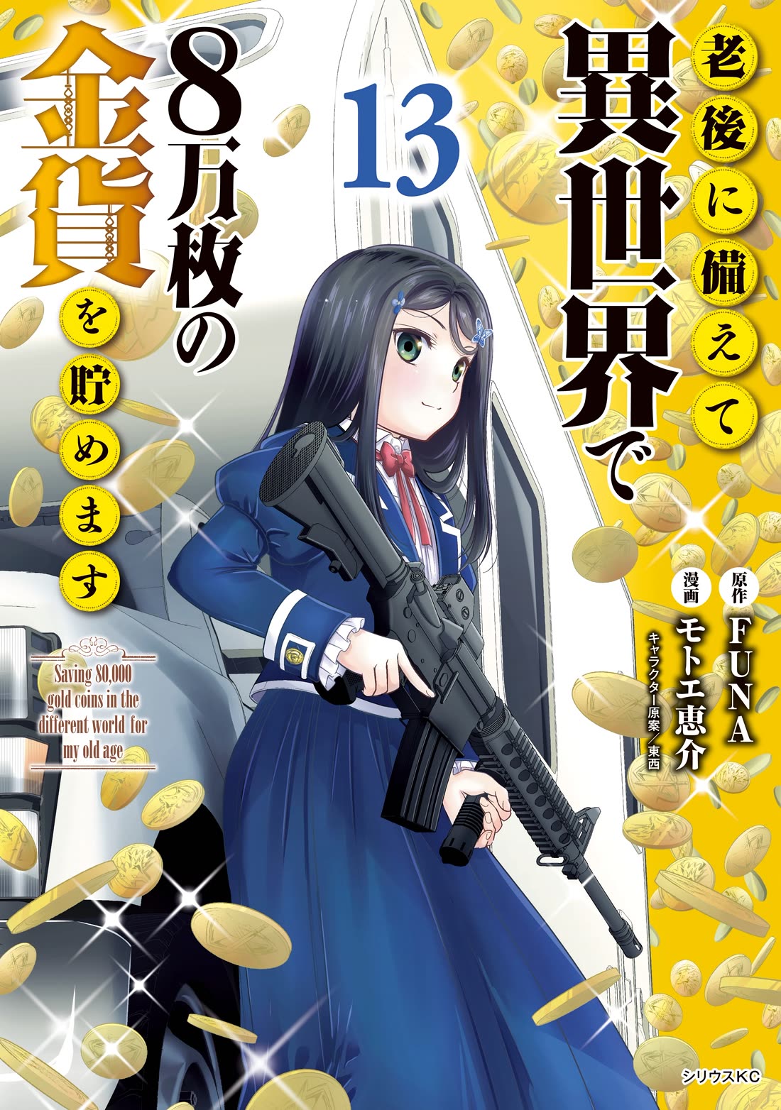 Saving 80,000 Gold Coins in the Different World for My Old Age chapter 99 page 1