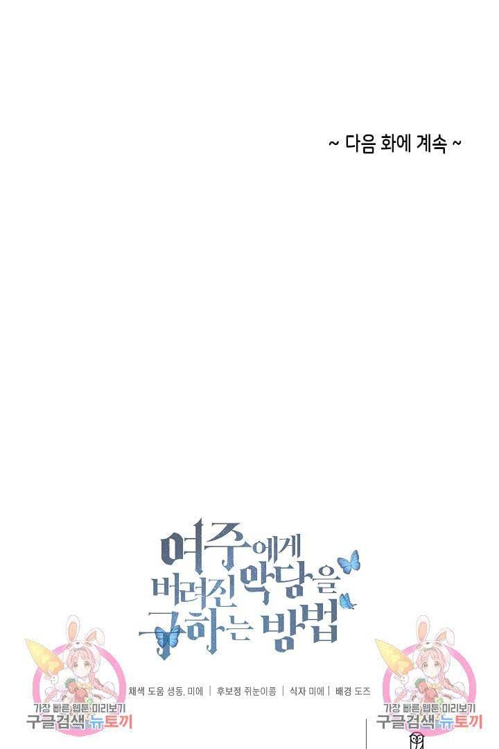 Saving the Villain Who was Abandoned by the Female Lead chapter 99 page 14