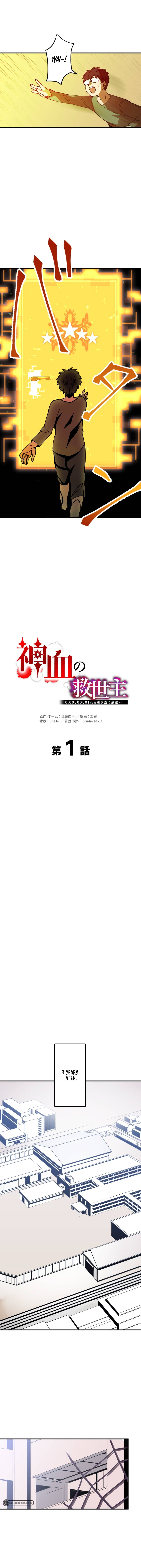 Savior of Divine Blood ~Draw Out 0.00000001% To Become the Strongest~ chapter 1 page 14