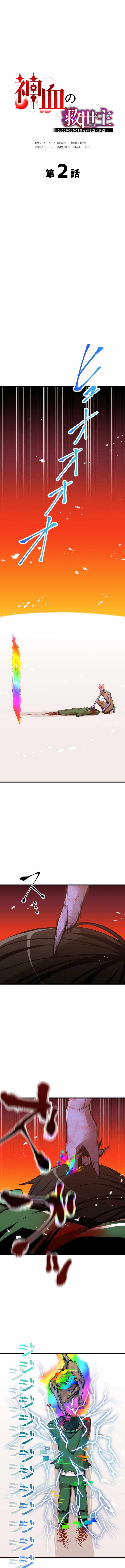 Savior of Divine Blood ~Draw Out 0.00000001% To Become the Strongest~ chapter 2 page 2