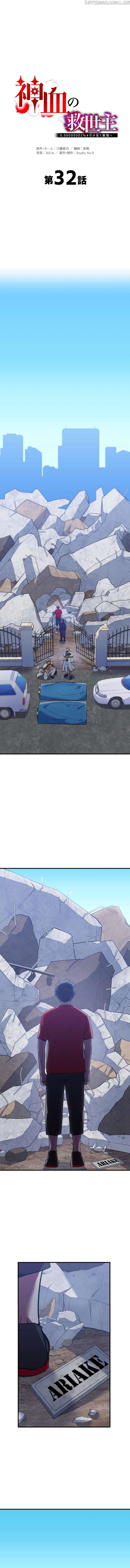 Savior of Divine Blood ~Draw Out 0.00000001% To Become the Strongest~ chapter 32 page 2