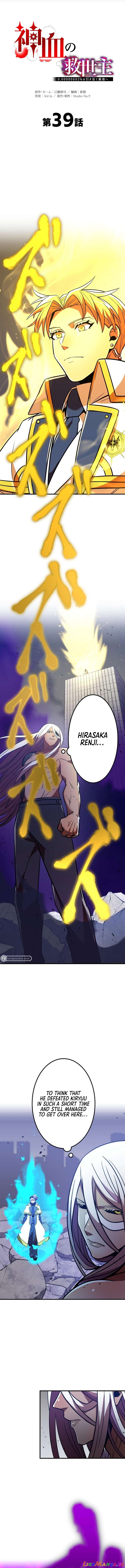 Savior of Divine Blood ~Draw Out 0.00000001% To Become the Strongest~ chapter 39 page 4