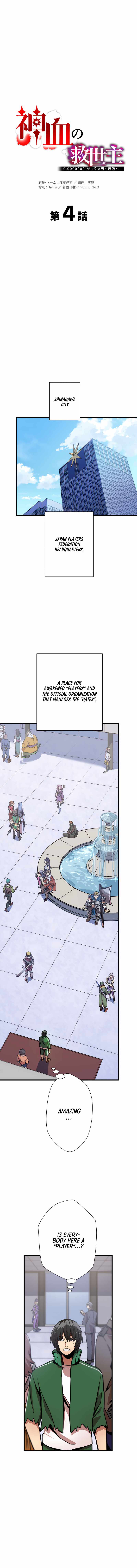 Savior of Divine Blood ~Draw Out 0.00000001% To Become the Strongest~ chapter 4 page 5