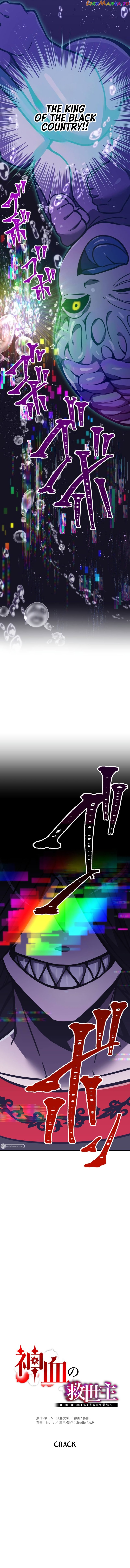 Savior of Divine Blood ~Draw Out 0.00000001% To Become the Strongest~ chapter 41 page 5