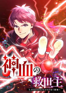 Cover of Savior of Divine Blood ~Draw Out 0.00000001% To Become the Strongest~