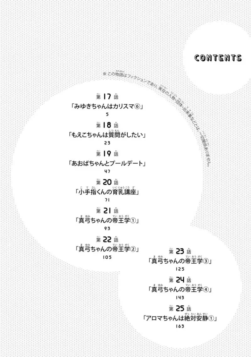 Sawaranaide Kotesashi-kun chapter 27.5 page 6