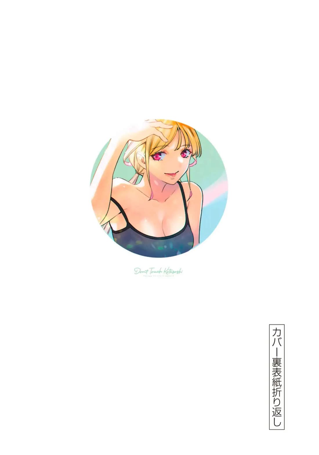 Sawaranaide Kotesashi-kun chapter 35.5 page 14