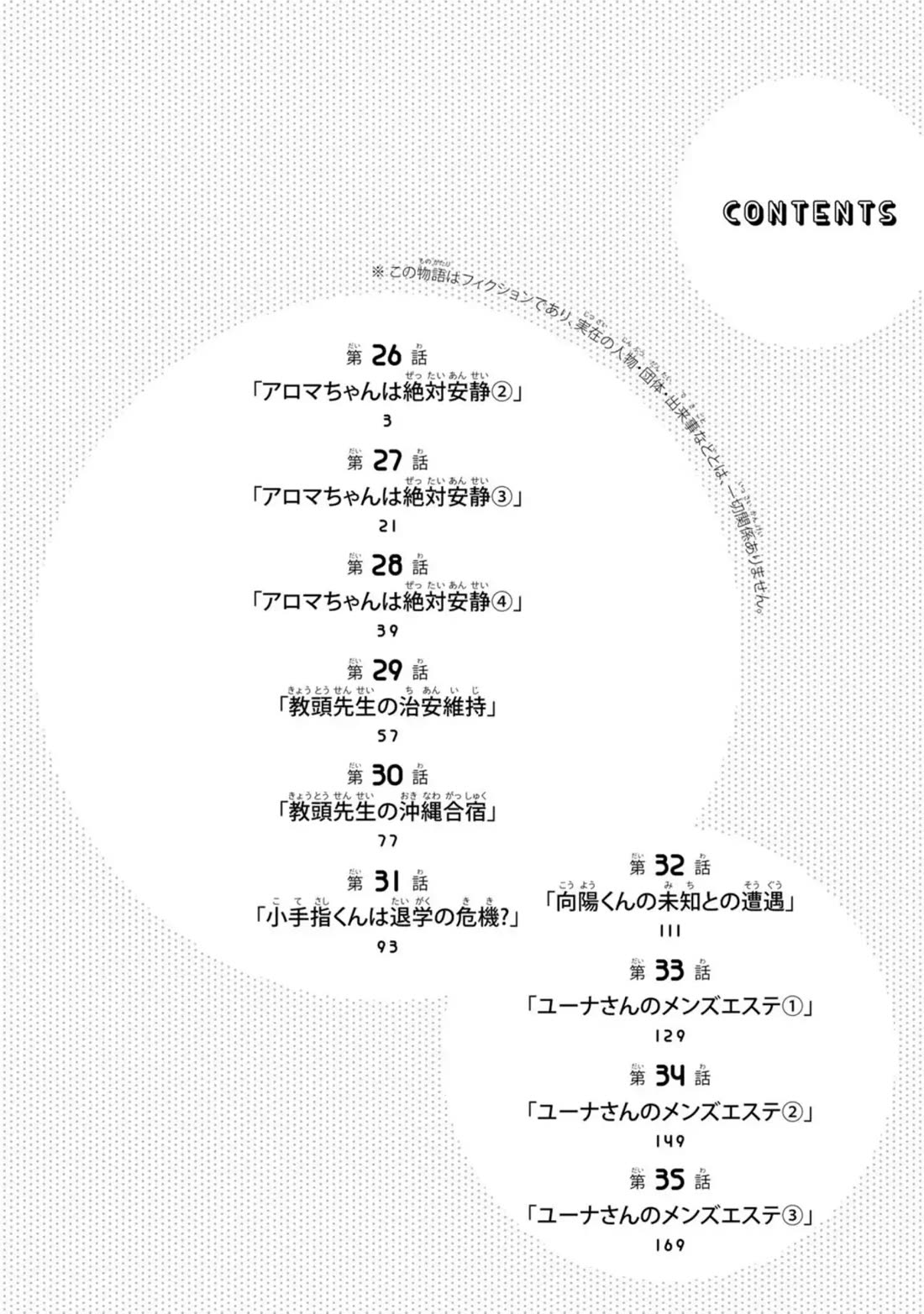 Sawaranaide Kotesashi-kun chapter 35.5 page 5