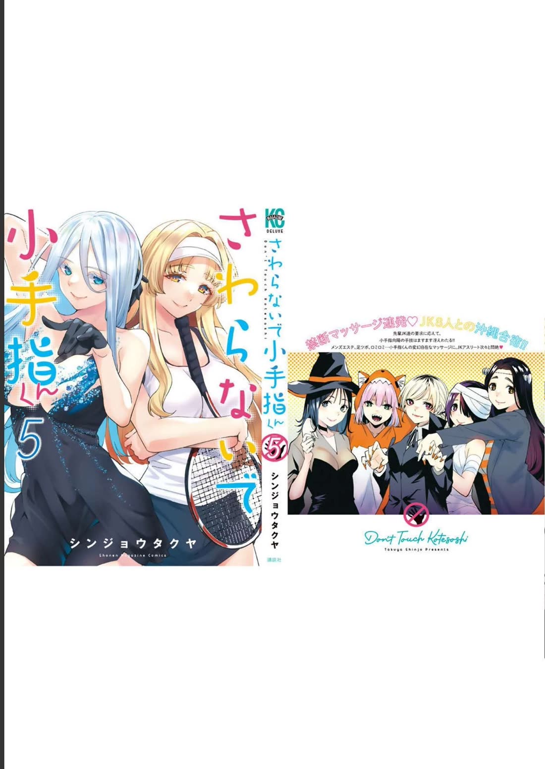 Sawaranaide Kotesashi-kun chapter 43.5 page 20