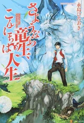 Sayounara Ryuusei, Konnichiwa Jinsei chapter 0 page 1