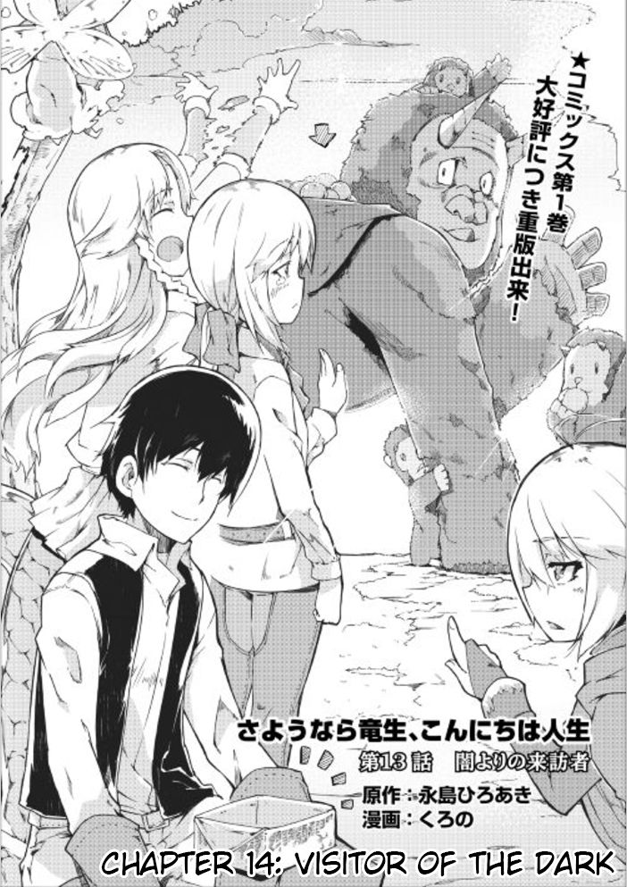 Sayounara Ryuusei, Konnichiwa Jinsei chapter 14 page 4