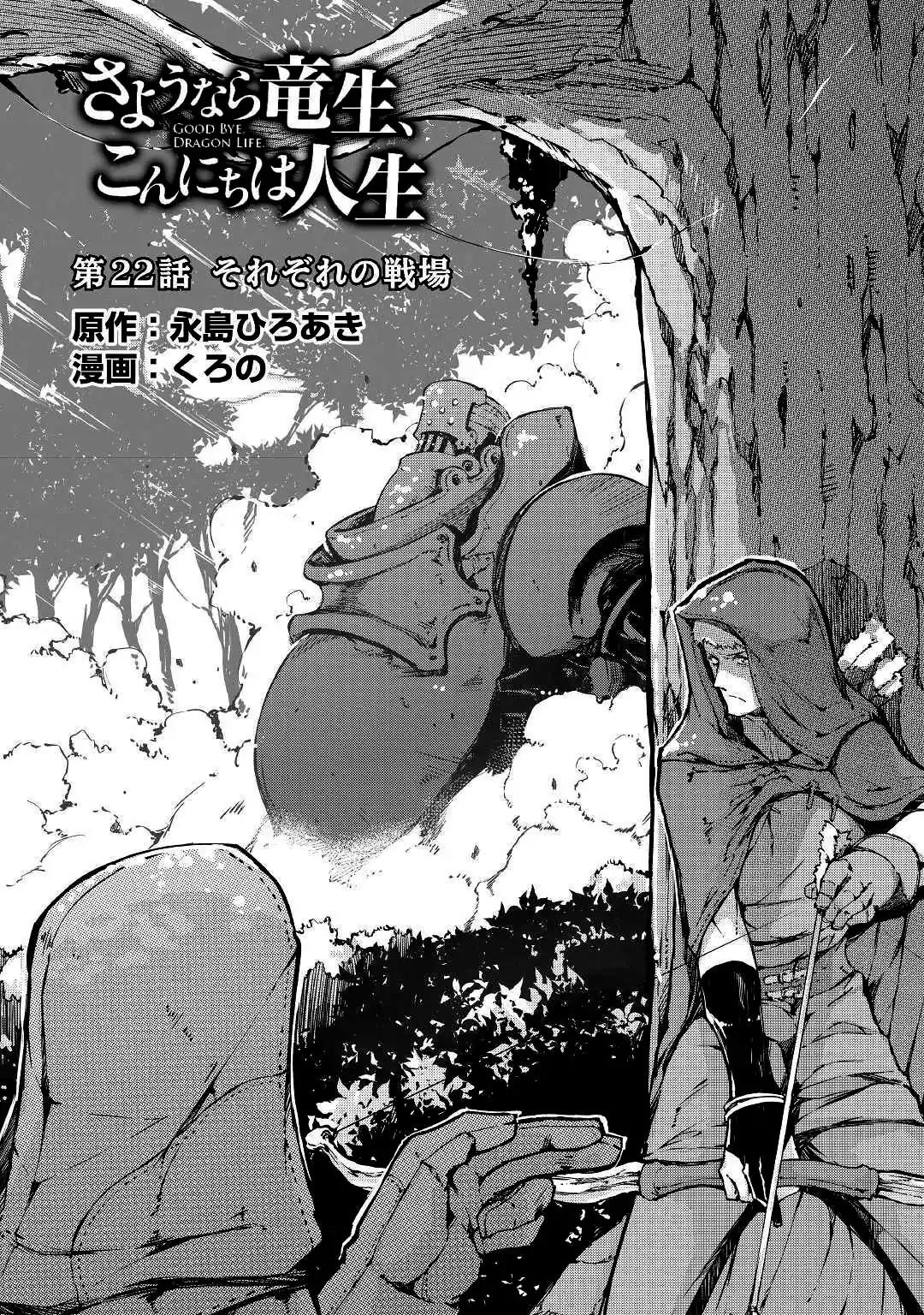 Sayounara Ryuusei, Konnichiwa Jinsei chapter 22 page 2