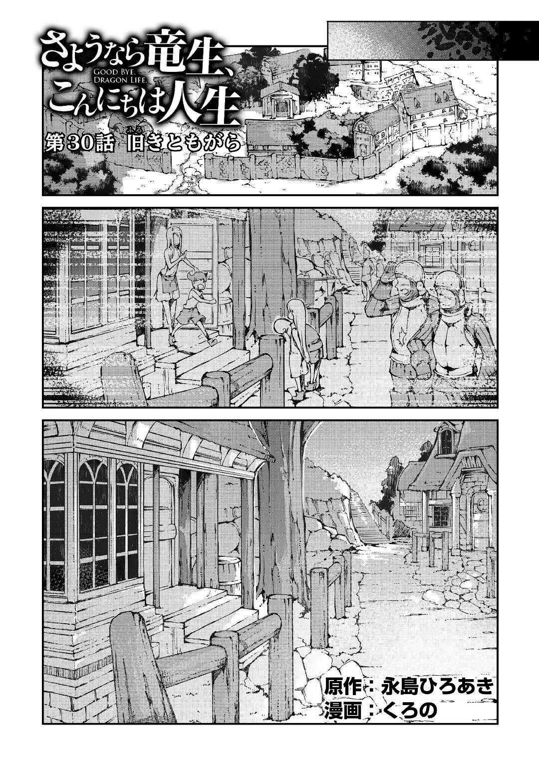 Sayounara Ryuusei, Konnichiwa Jinsei chapter 30 page 5