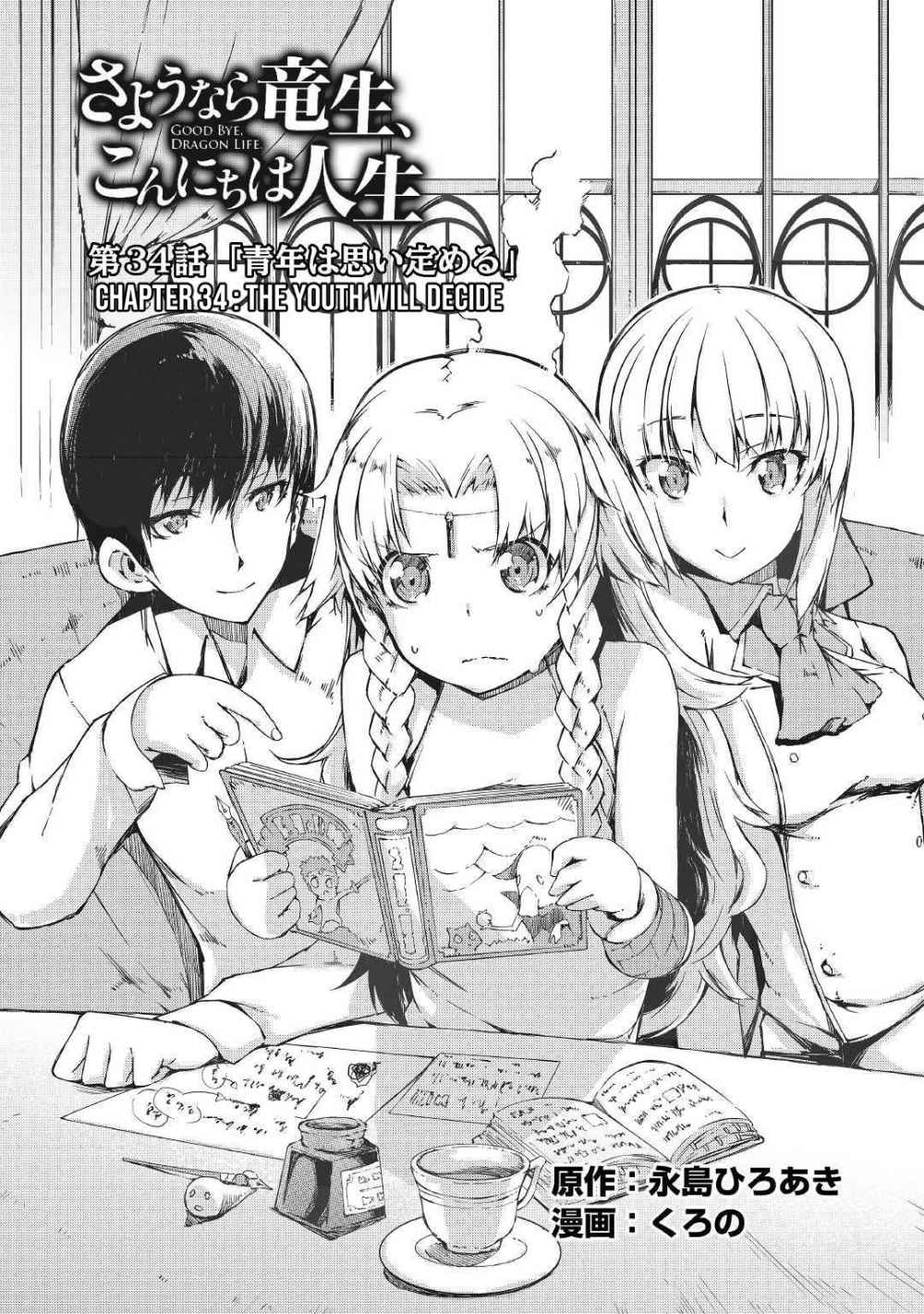 Sayounara Ryuusei, Konnichiwa Jinsei chapter 34 page 4