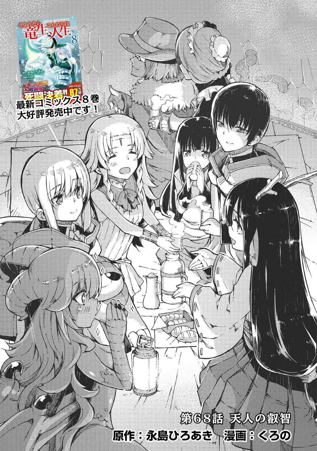 Sayounara Ryuusei, Konnichiwa Jinsei chapter 68 page 4