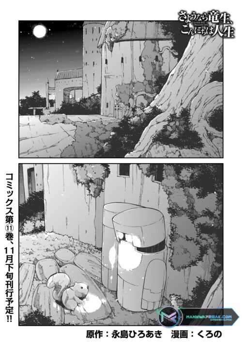 Sayounara Ryuusei, Konnichiwa Jinsei chapter 83 page 2