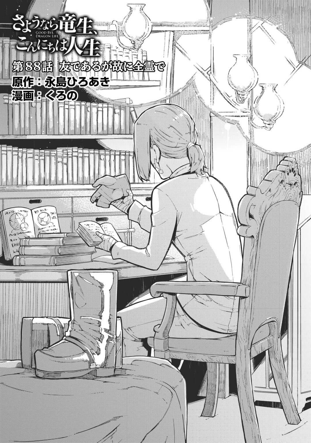 Sayounara Ryuusei, Konnichiwa Jinsei chapter 88 page 3