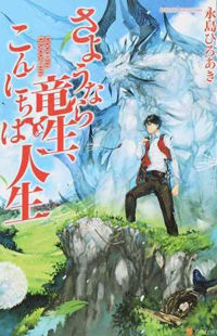 Cover of Sayounara Ryuusei, Konnichiwa Jinsei